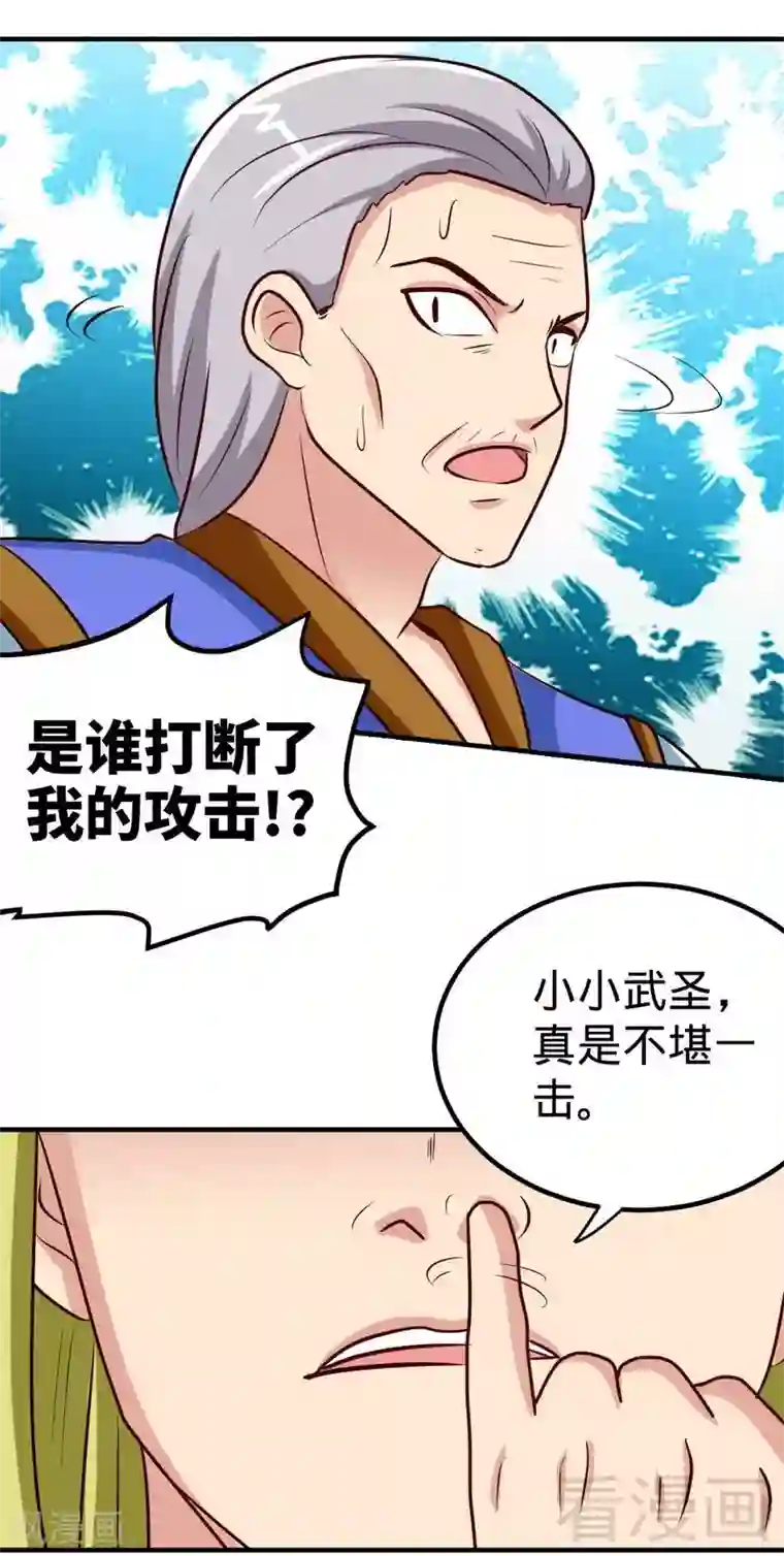 至尊神魔第159话 还没有结束