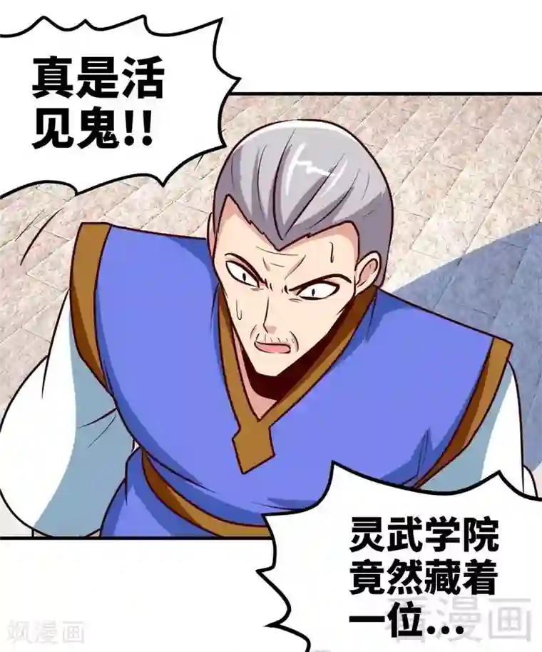 至尊神魔第159话 还没有结束