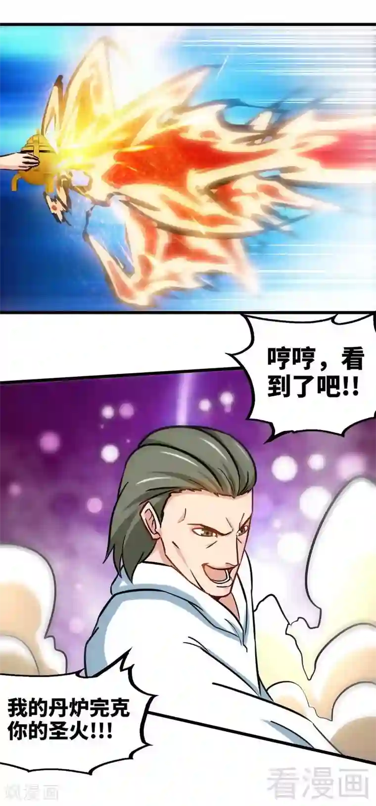 至尊神魔第159话 还没有结束