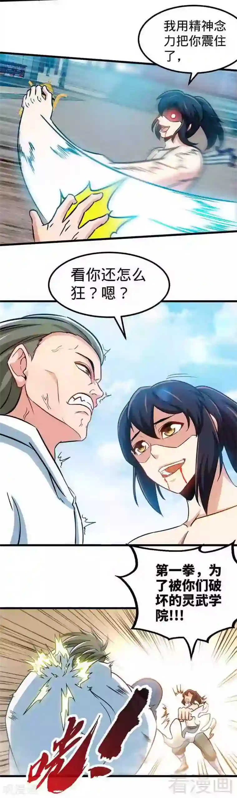 至尊神魔第159话 还没有结束