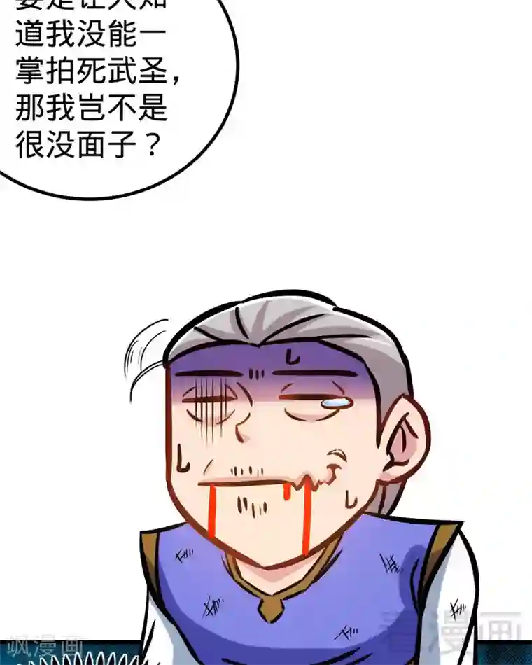 至尊神魔第160话 一掌灭武圣