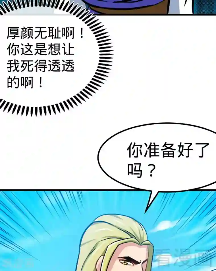 至尊神魔第160话 一掌灭武圣