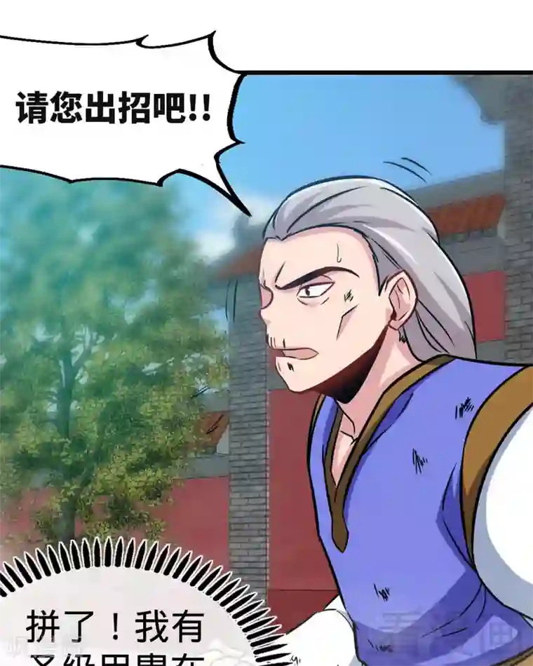 至尊神魔第160话 一掌灭武圣