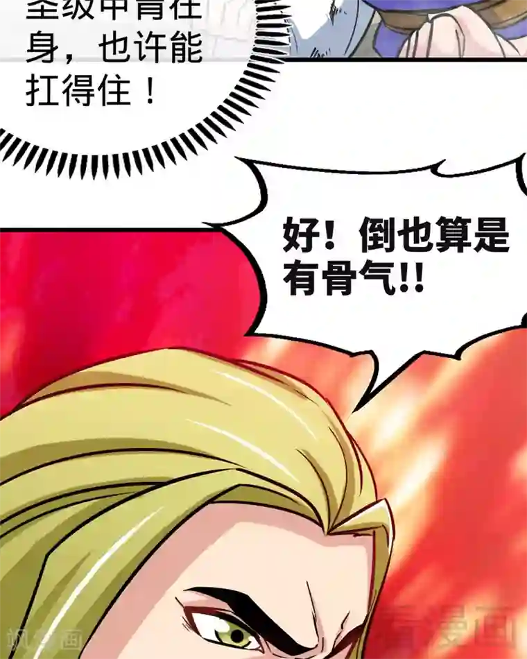 至尊神魔第160话 一掌灭武圣