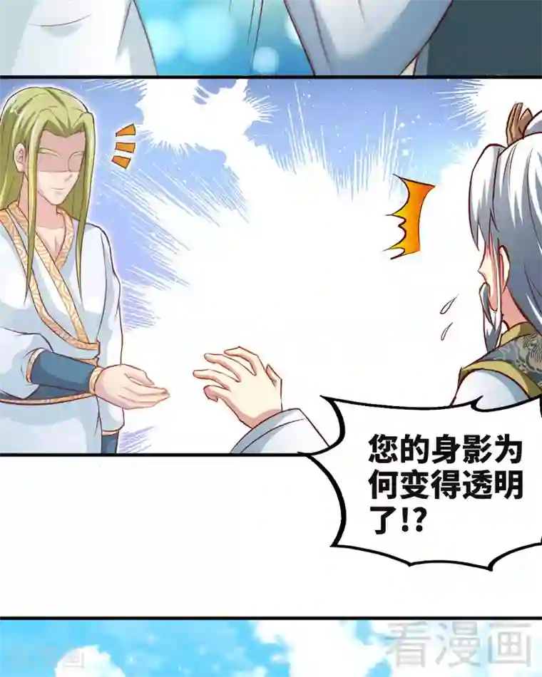 至尊神魔第160话 一掌灭武圣