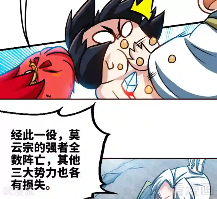 至尊神魔第161话 极寒冰魄