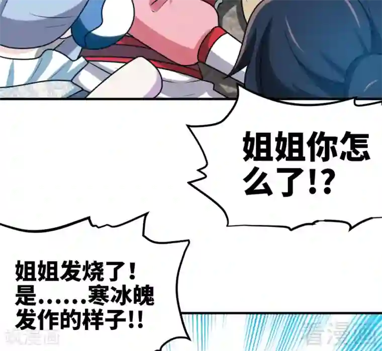 至尊神魔第161话 极寒冰魄