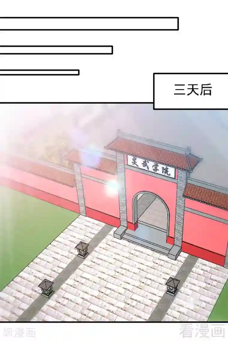 至尊神魔第161话 极寒冰魄