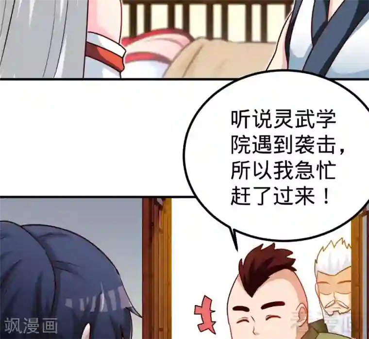 至尊神魔第161话 极寒冰魄