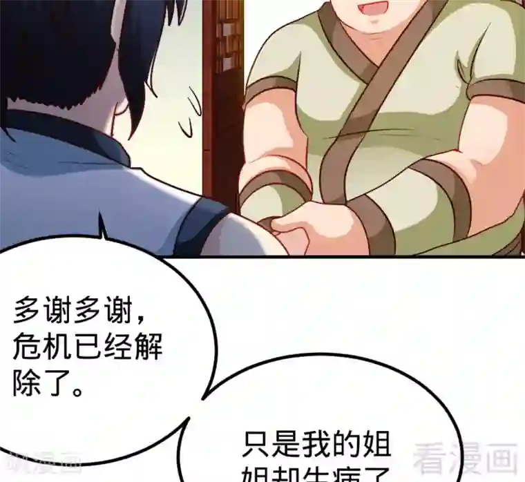 至尊神魔第161话 极寒冰魄