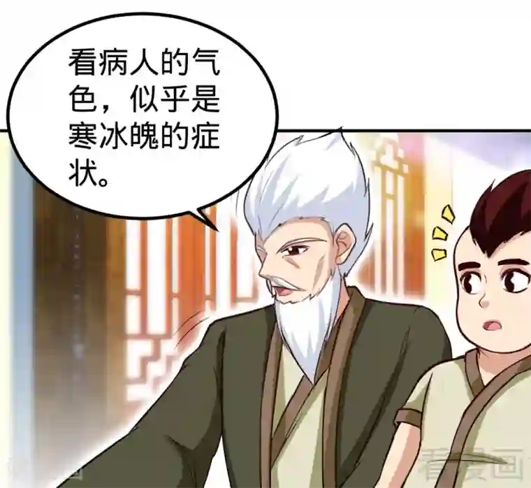 至尊神魔第161话 极寒冰魄