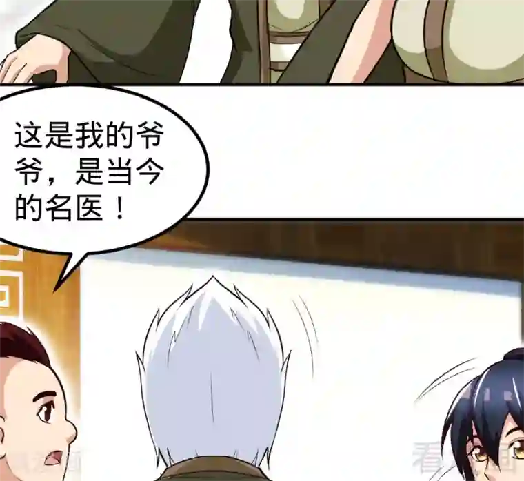 至尊神魔第161话 极寒冰魄