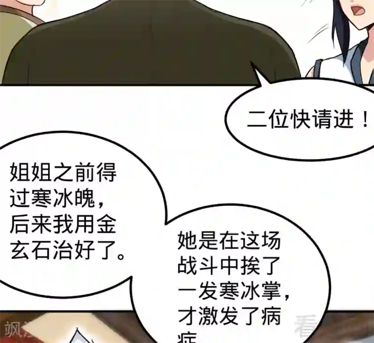至尊神魔第161话 极寒冰魄