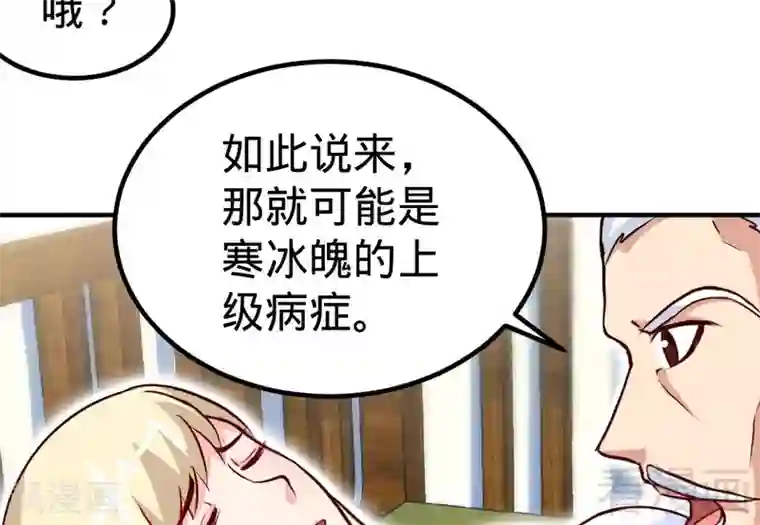 至尊神魔第161话 极寒冰魄