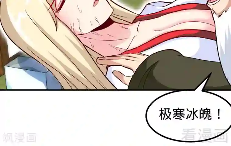 至尊神魔第161话 极寒冰魄