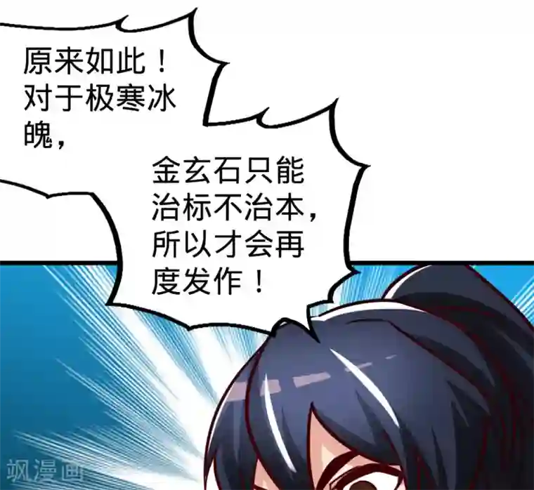 至尊神魔第161话 极寒冰魄