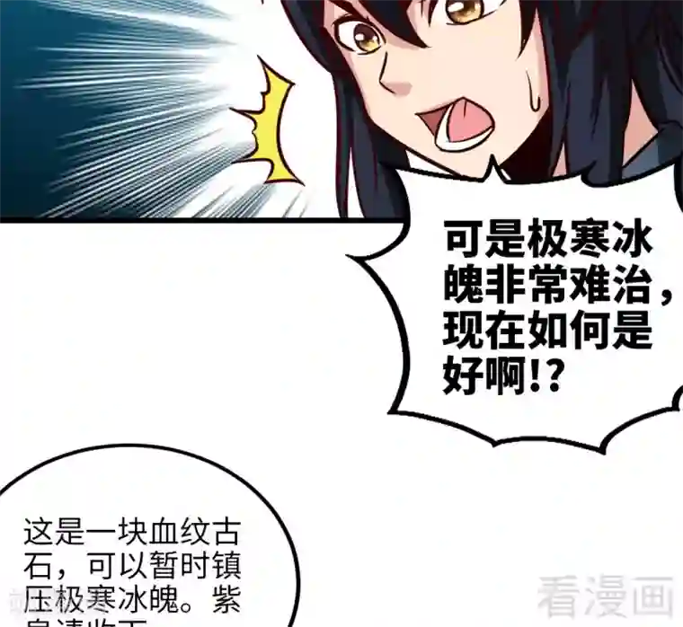 至尊神魔第161话 极寒冰魄