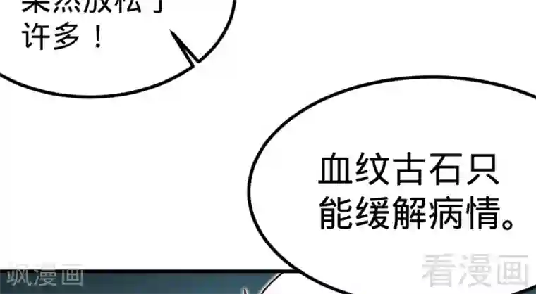 至尊神魔第161话 极寒冰魄