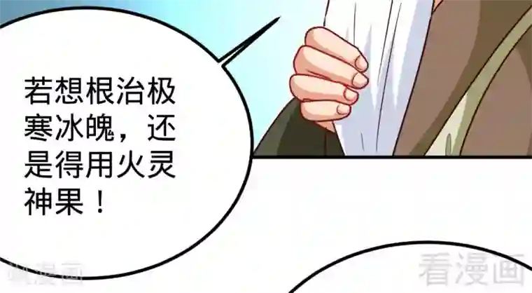 至尊神魔第161话 极寒冰魄