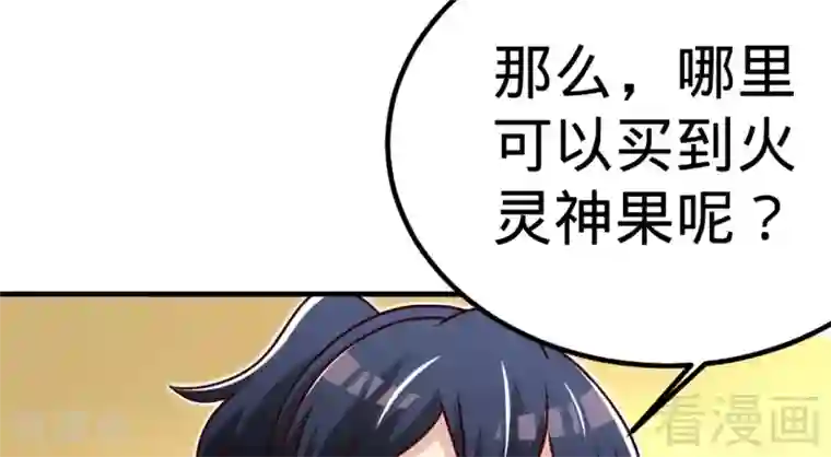至尊神魔第161话 极寒冰魄