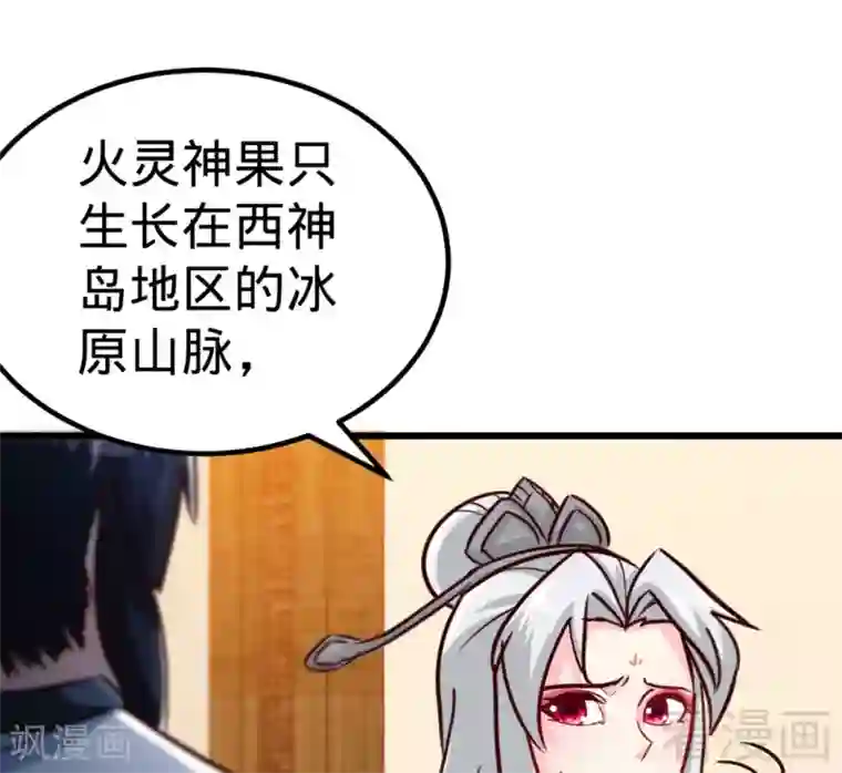 至尊神魔第161话 极寒冰魄