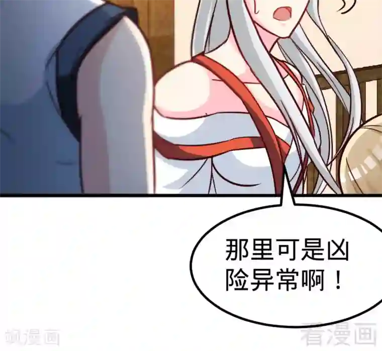 至尊神魔第161话 极寒冰魄