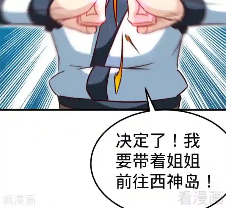 至尊神魔第161话 极寒冰魄