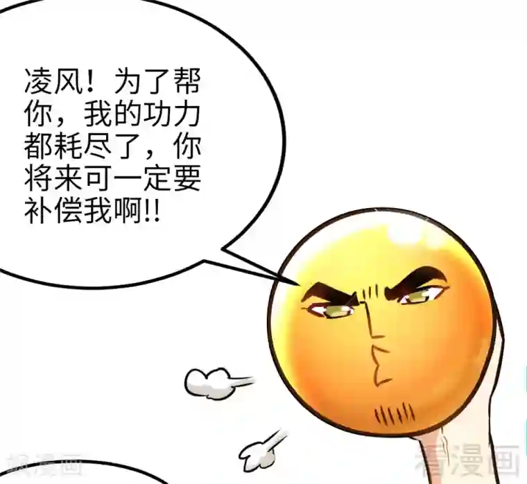 至尊神魔第161话 极寒冰魄