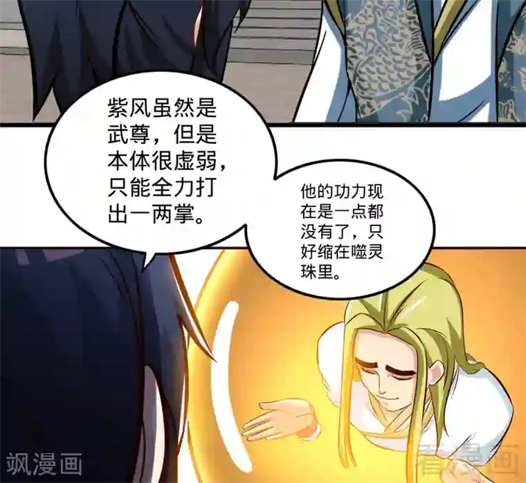 至尊神魔第161话 极寒冰魄