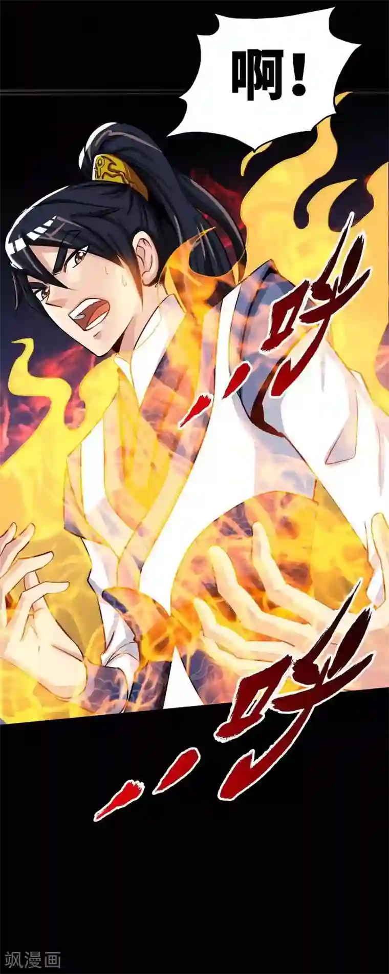 至尊神魔第1话 偷喝太一真水