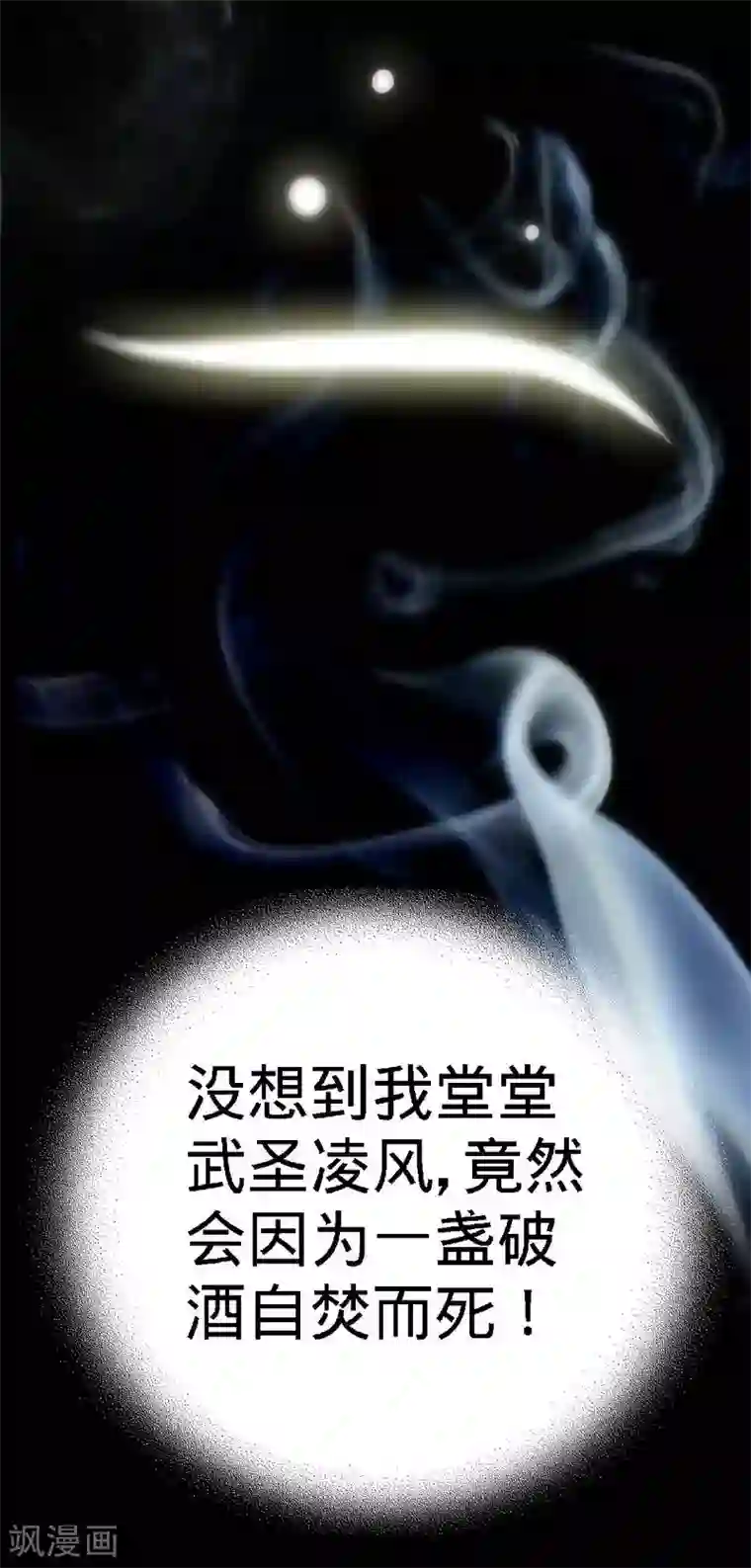 至尊神魔第1话 偷喝太一真水