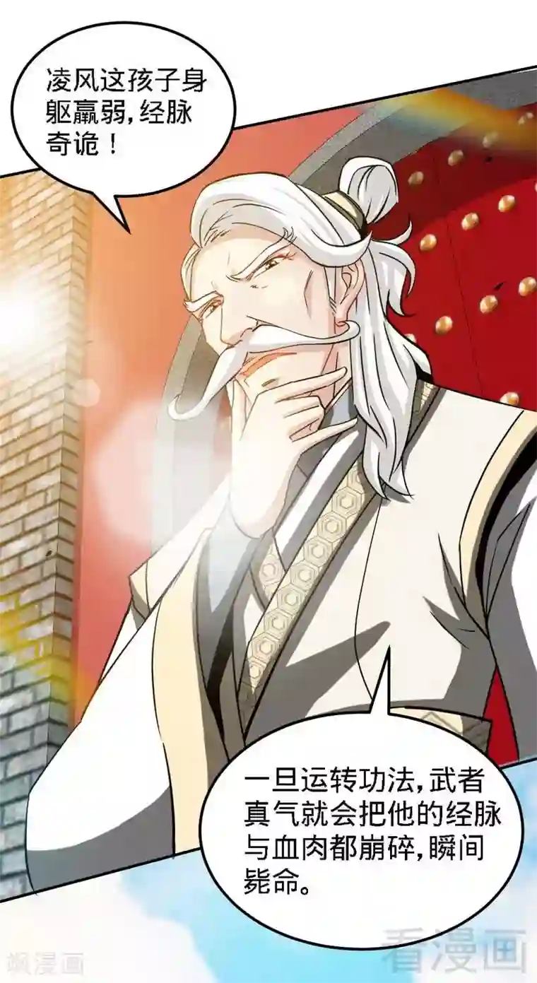 至尊神魔第1话 偷喝太一真水