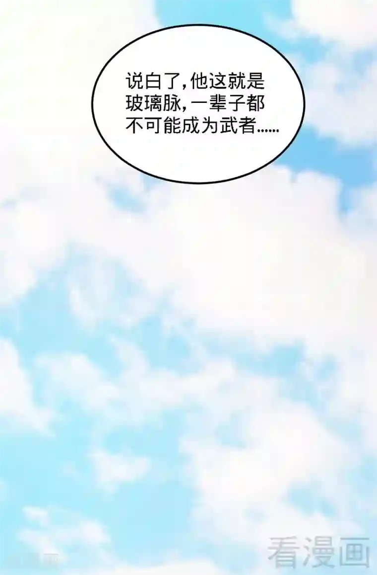 至尊神魔第1话 偷喝太一真水