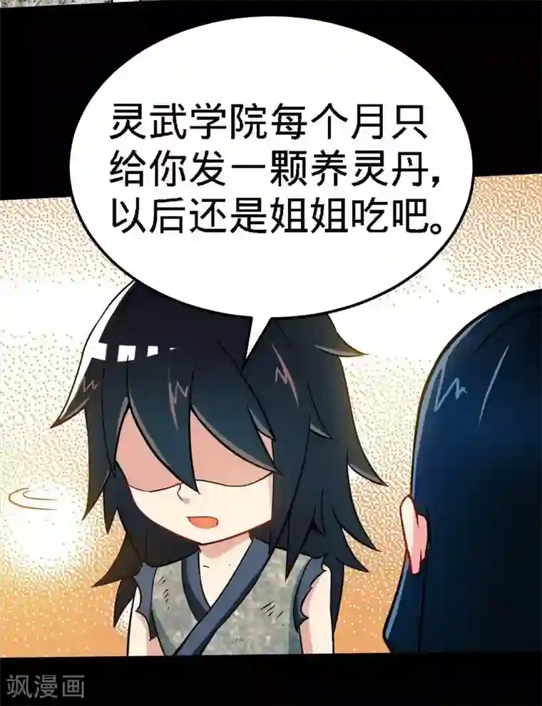 至尊神魔第1话 偷喝太一真水