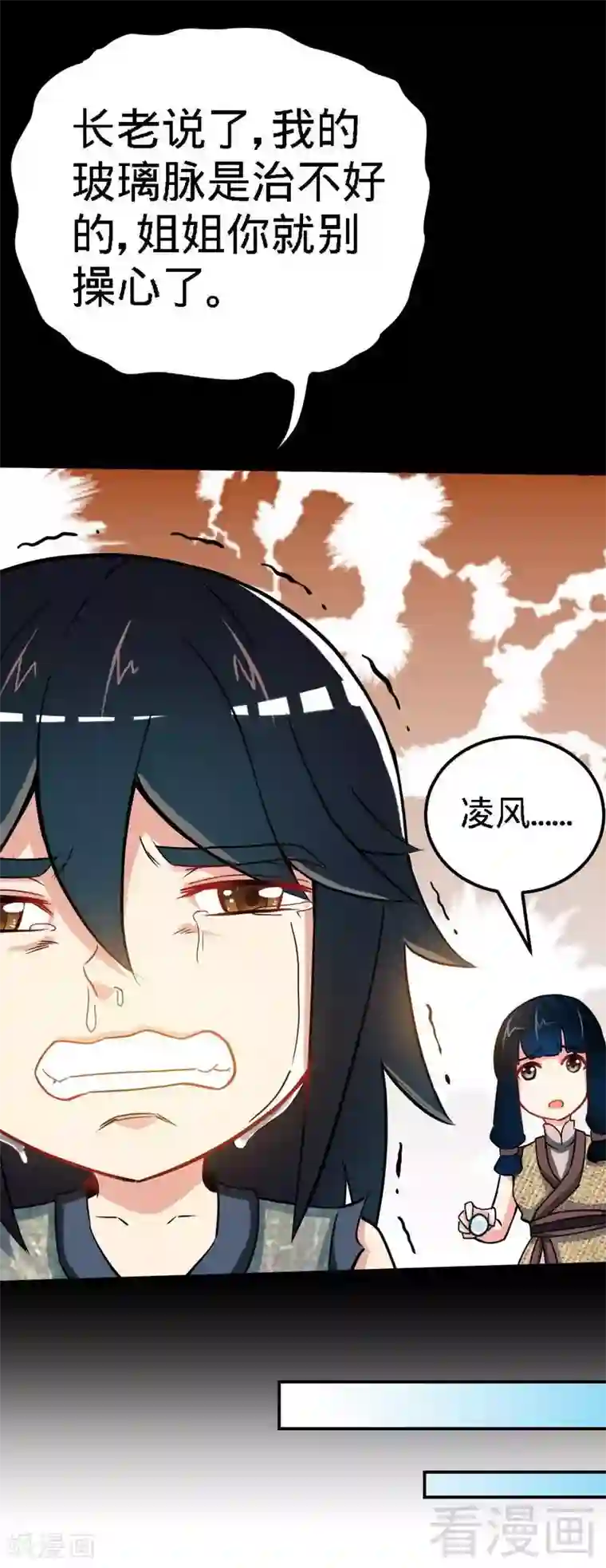 至尊神魔第1话 偷喝太一真水