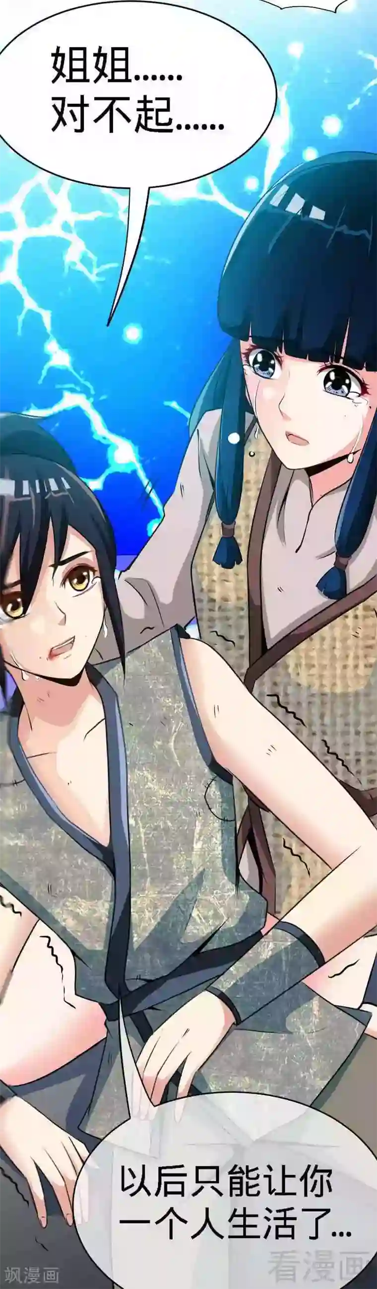 至尊神魔第1话 偷喝太一真水