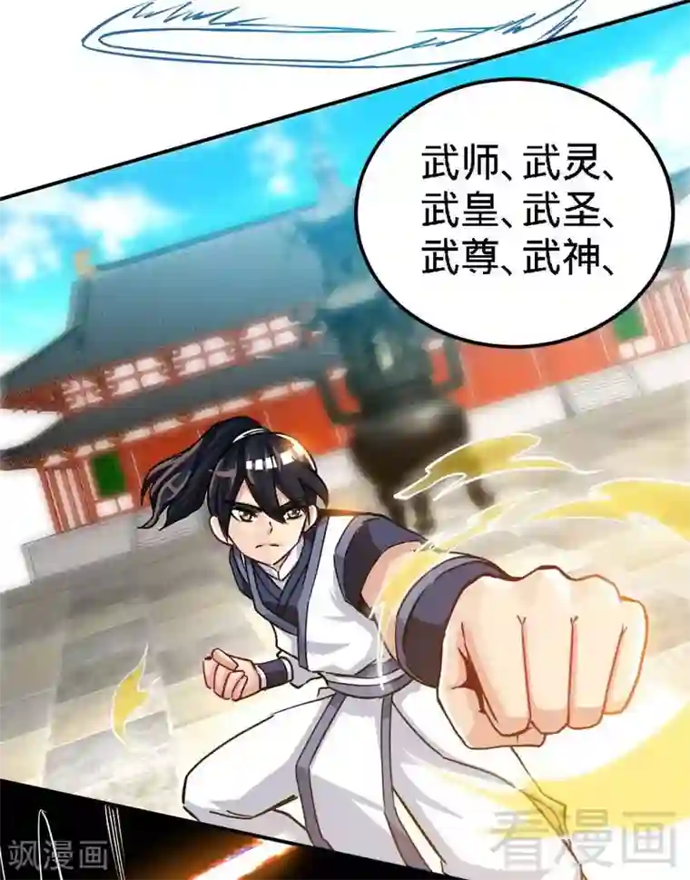 至尊神魔第1话 偷喝太一真水