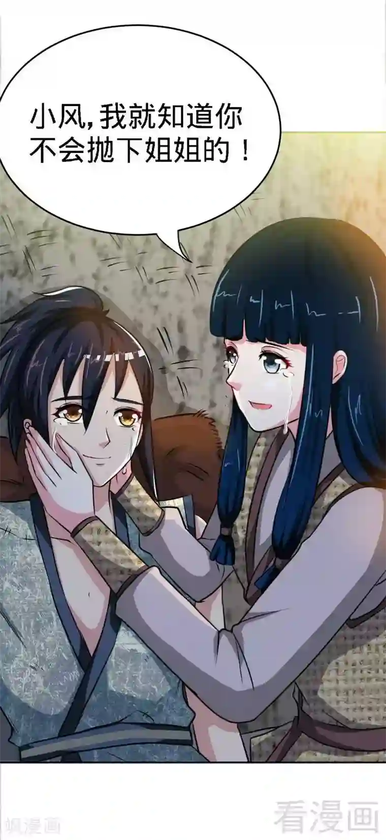 至尊神魔第1话 偷喝太一真水