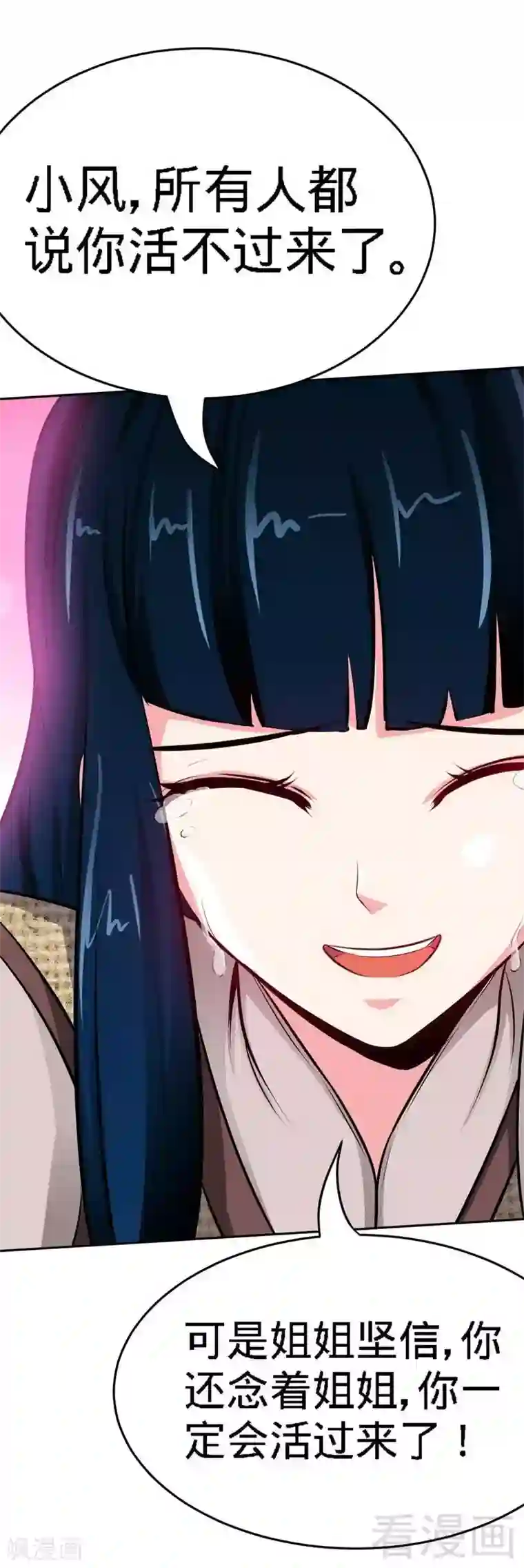 至尊神魔第1话 偷喝太一真水