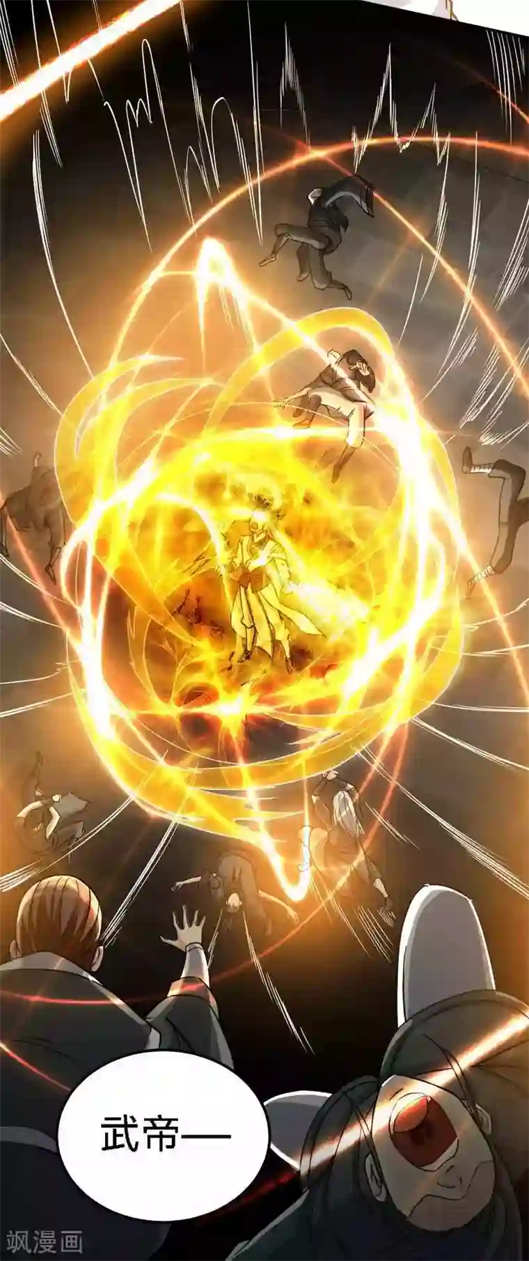 至尊神魔第1话 偷喝太一真水