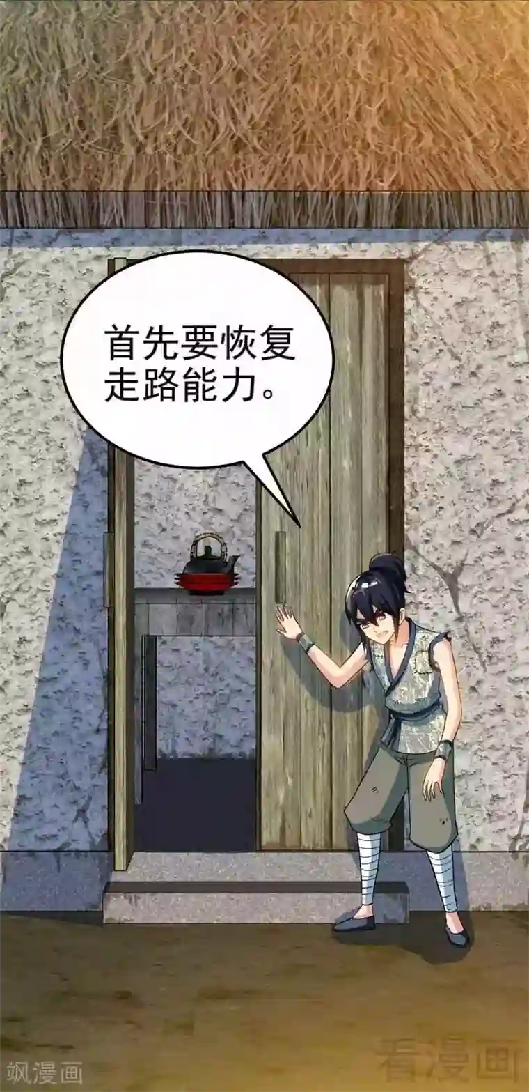 至尊神魔第2话 突破体能极限