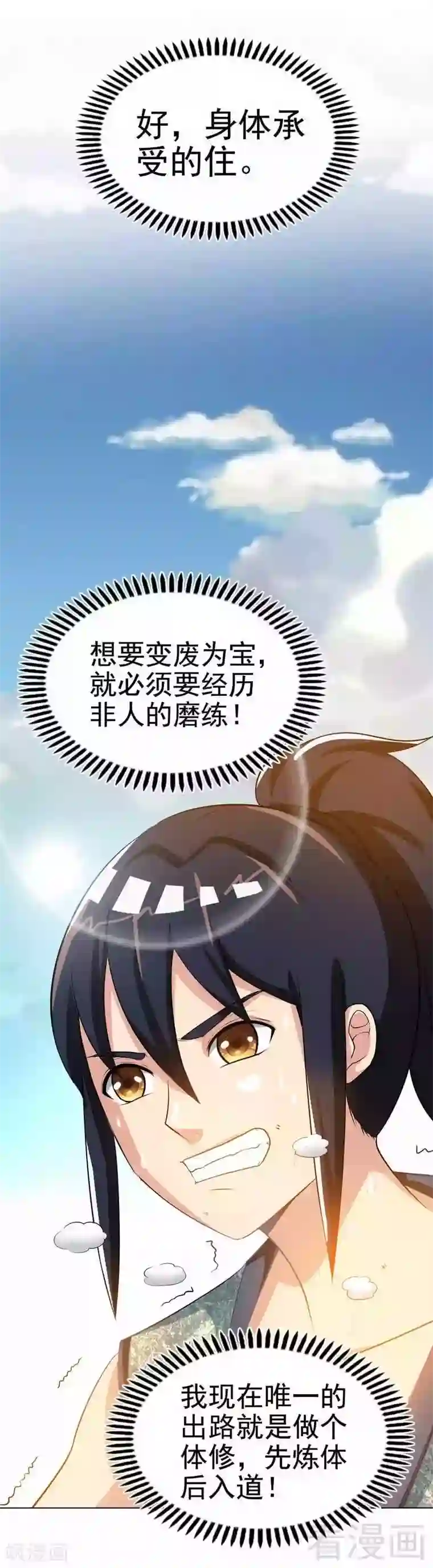 至尊神魔第2话 突破体能极限