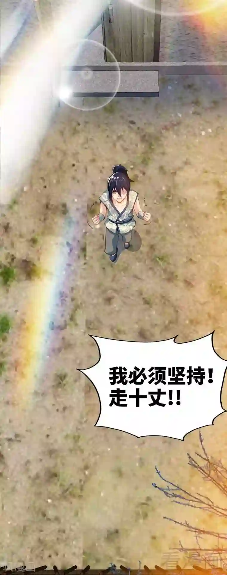 至尊神魔第2话 突破体能极限