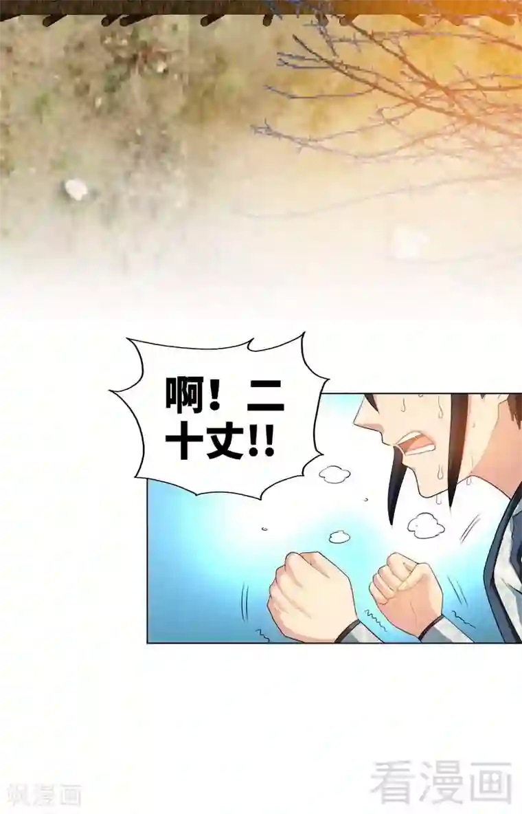 至尊神魔第2话 突破体能极限