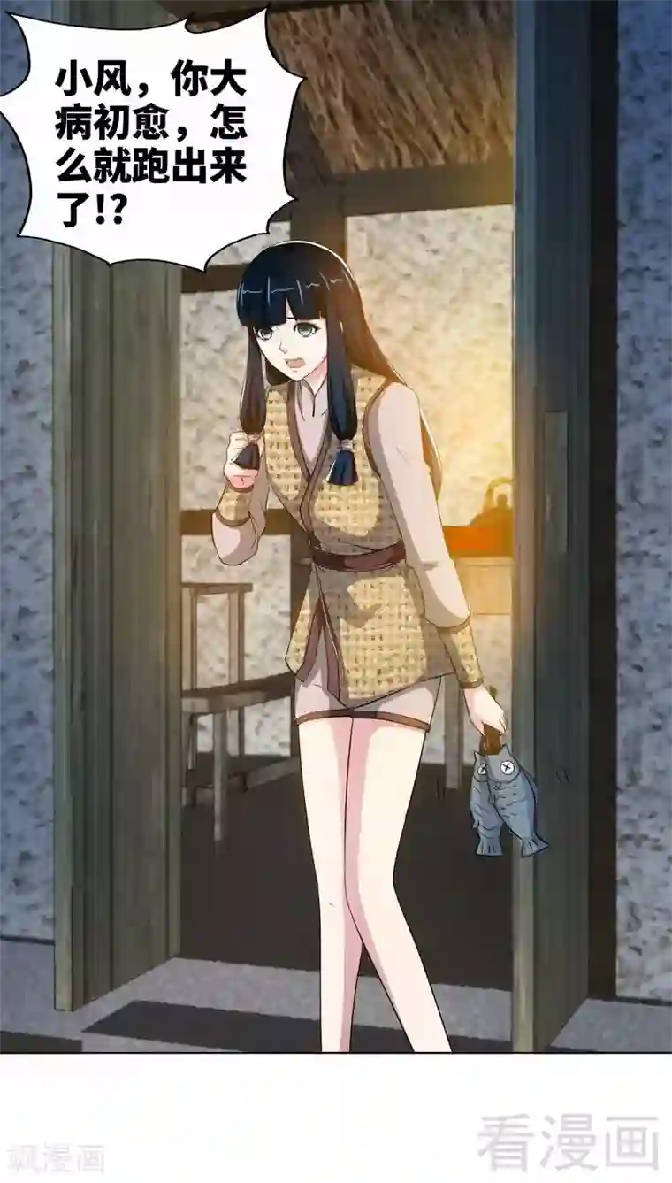 至尊神魔第2话 突破体能极限