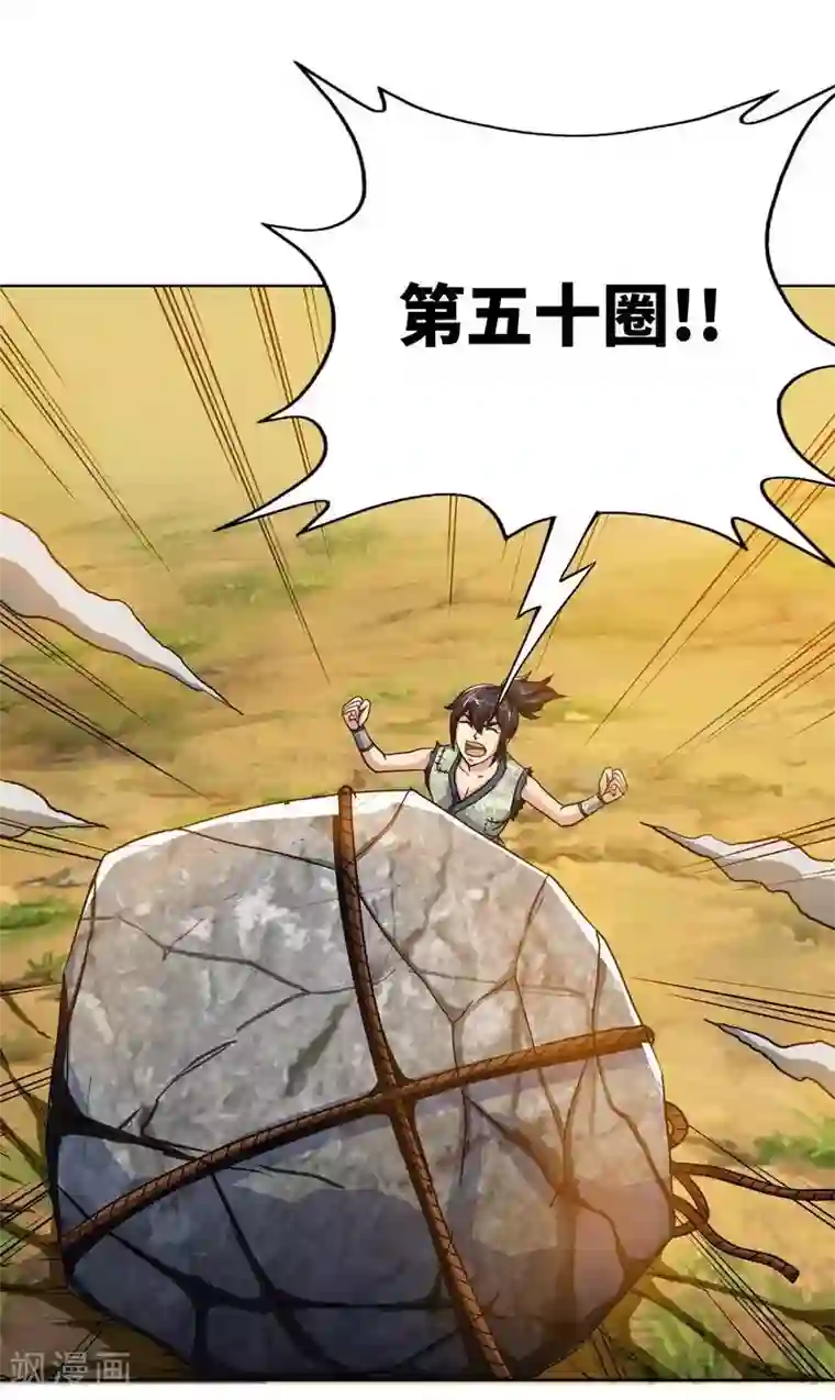 至尊神魔第2话 突破体能极限