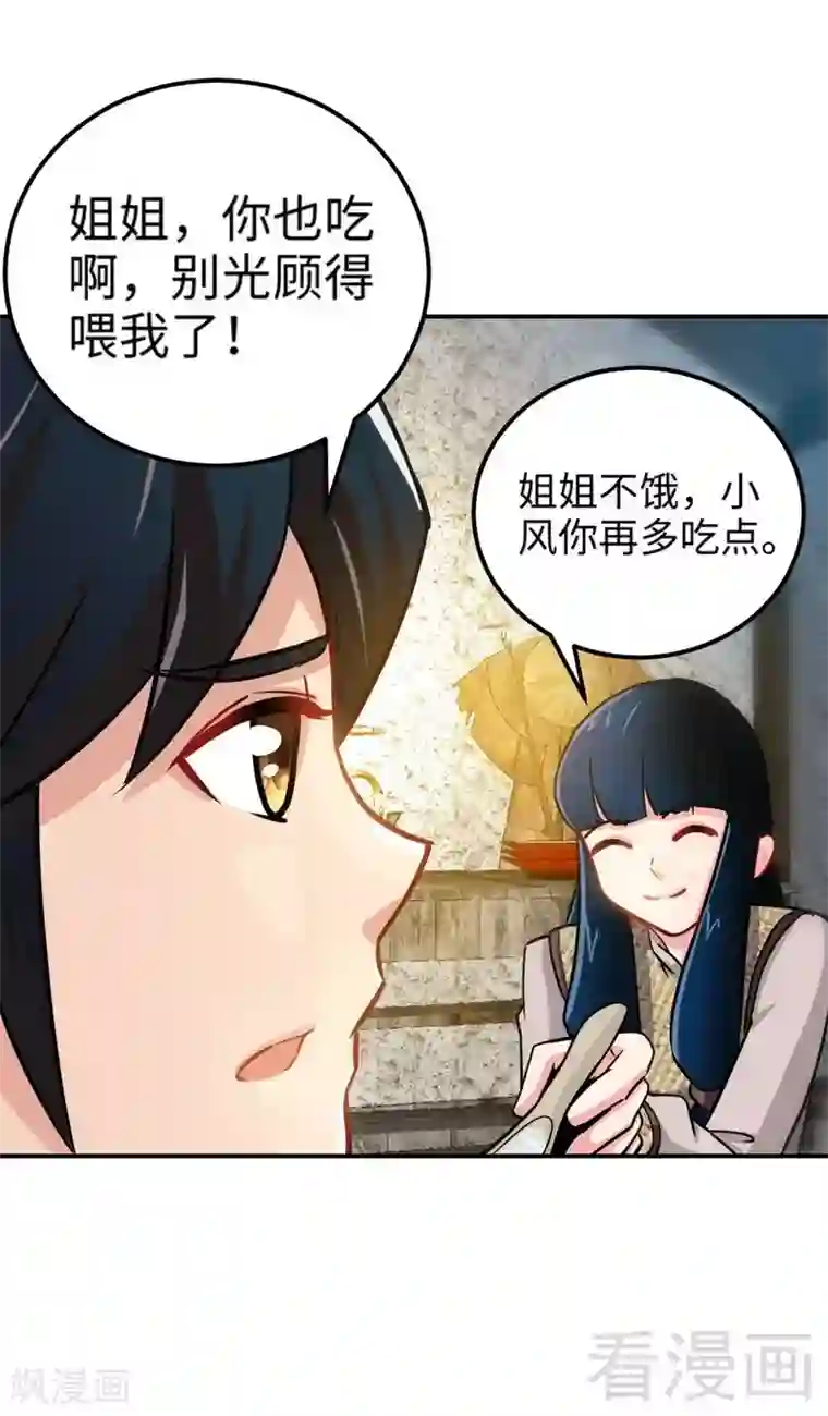 至尊神魔第2话 突破体能极限