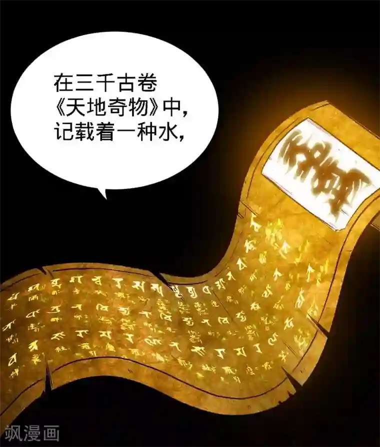 至尊神魔第3话 洗髓伐体