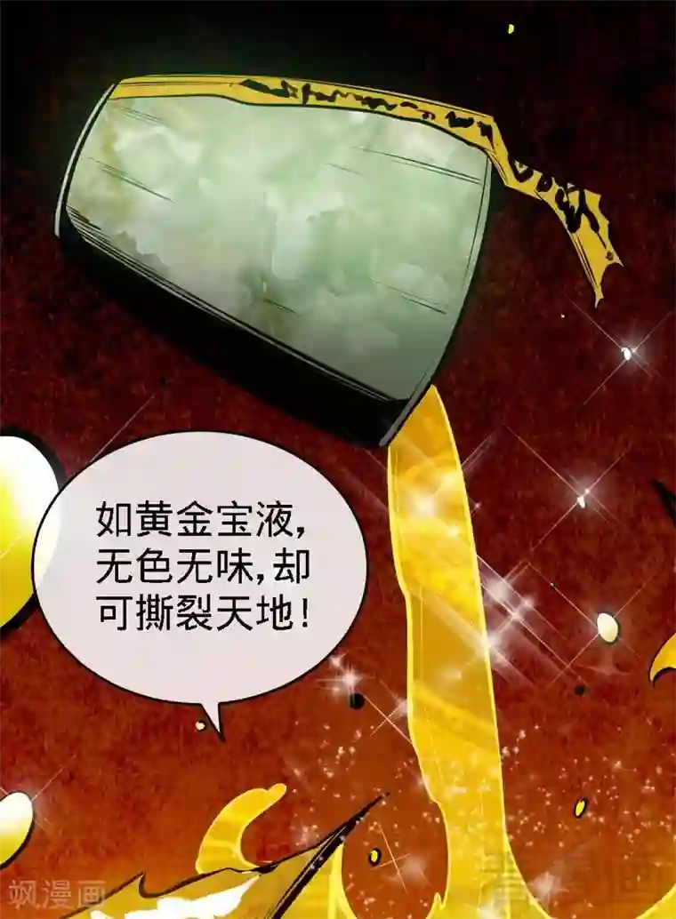 至尊神魔第3话 洗髓伐体