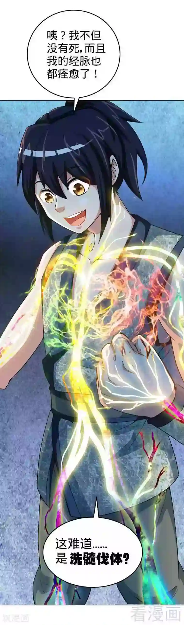 至尊神魔第3话 洗髓伐体